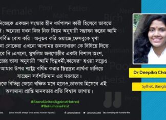 মানবতার প্রতি বিশ্বাস