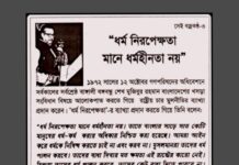 Leaflet: ধর্ম নিরপেক্ষতা মানে ধর্ম হীনতা নয়