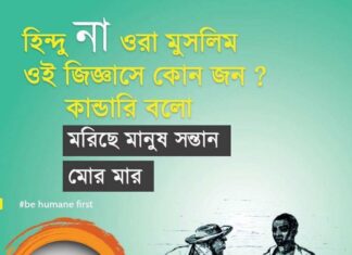 Poster: Campaign Be Humane First