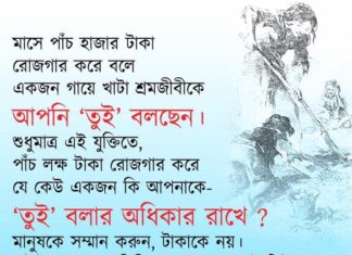 Poster: মানবিকতাই আসল শিক্ষা