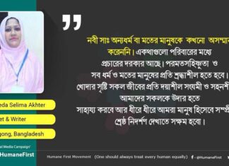 সংযম ও সহিষ্ণুতা সম্প্রীতির দুয়ার খুলুক