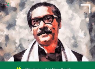 Poster: বঙ্গবন্ধু শেখ মুজিবুর রহমানের অসাম্প্রদায়িক বাণী