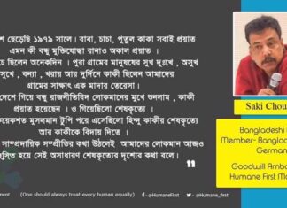 সম্প্রীতির দিনগুলো