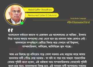 “চলুন সবাই মানবিক হই/#BeHumaneFirst“
