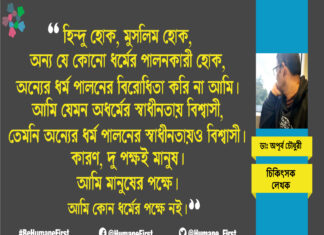 আমি হিন্দু নাকি মুসলিম