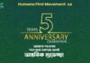 Humane First Movement এর পঞ্চম বর্ষপূর্তির শুভেচ্ছা