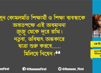 কোন ভবিষ্যতের দিকে হাঁটছে দেশ?