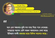 আলোর মিছিল