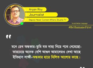 আলোর মিছিল