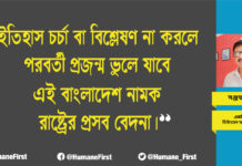 স্বযত্নে এড়িয়া যাওয়া একাত্তরের হিন্দু গণহত্যা | পর্ব-১