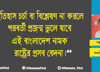 স্বযত্নে এড়িয়া যাওয়া একাত্তরের হিন্দু গণহত্যা | পর্ব-১
