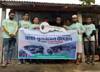হিউম্যাইন ফার্স্ট মুভমেন্ট এর বন্যা পূনর্বাসন উদ্যোগ