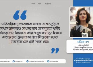 সম্প্রীতিময় হয়ে উঠুক সামাজিক যোগাযোগ মাধ্যম