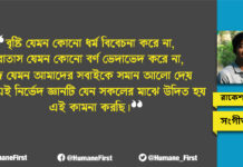 “চলো ভালোবাসা ছড়াই” মানবিক মানুষদের আহ্বান