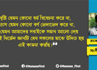 “চলো ভালোবাসা ছড়াই” মানবিক মানুষদের আহ্বান