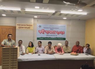 হিউম্যাইন ফার্স্ট মুভমেন্ট চট্টগ্রামের কর্মী সম্মেলন